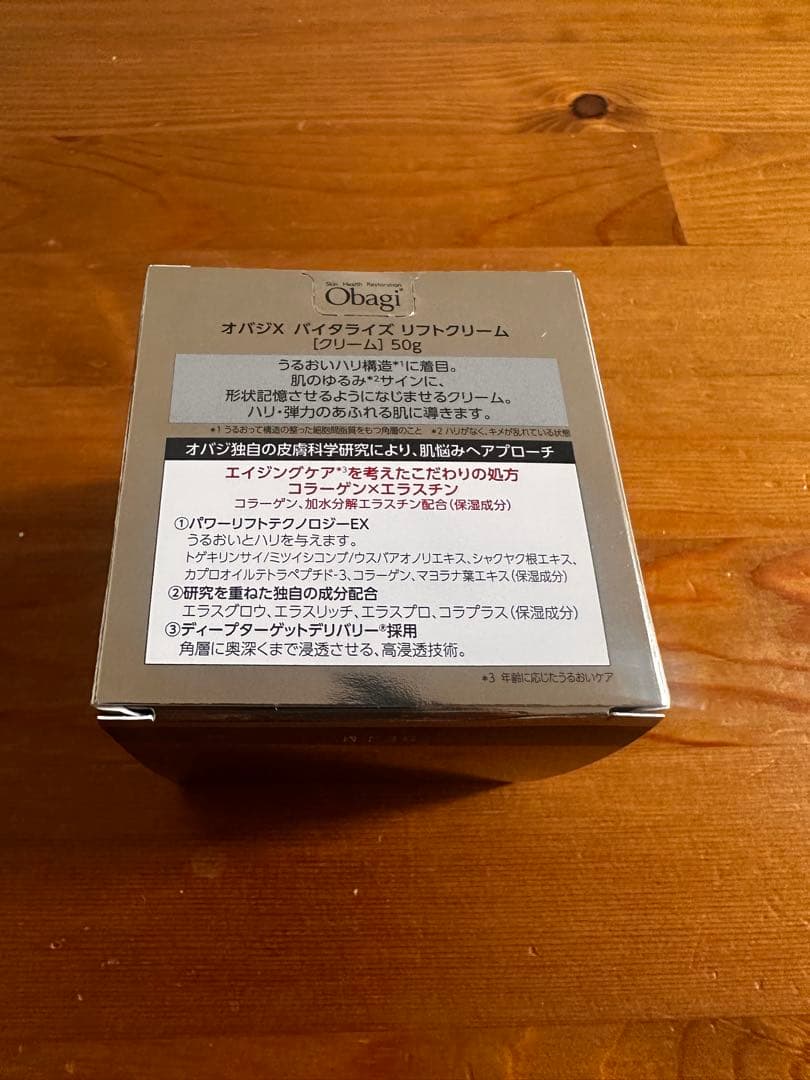 オバジX バイタライズリフトクリーム本体