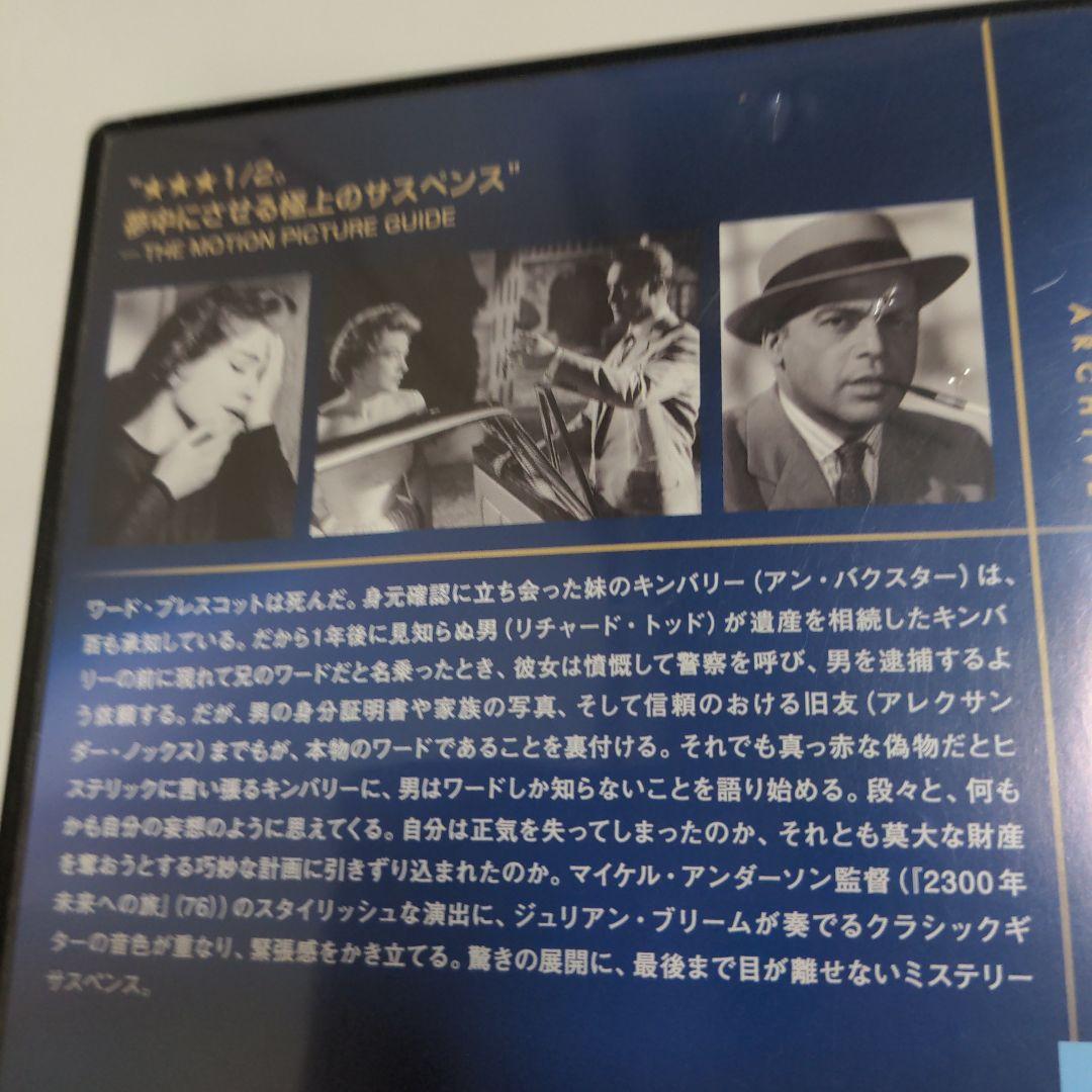 Chase a Crooked Shadow 生きていた男 DVD