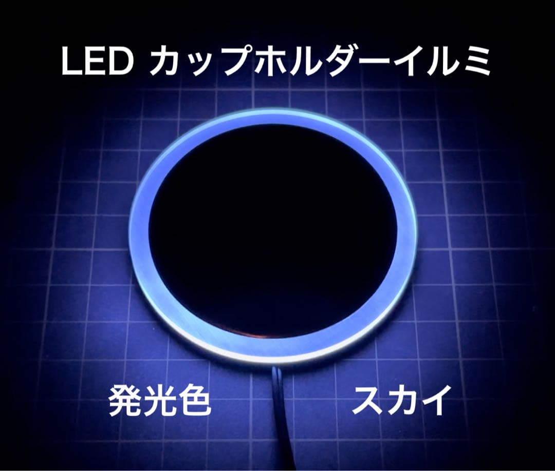 LEDカップホルダーイルミネーション ホワイト 2セット