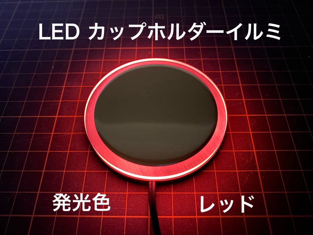 LEDカップホルダーイルミネーション ホワイト 2セット