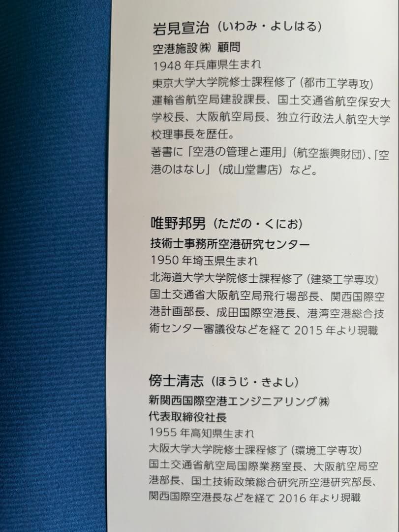 世界の空港事典 = The Airport Encyclopedia of t…