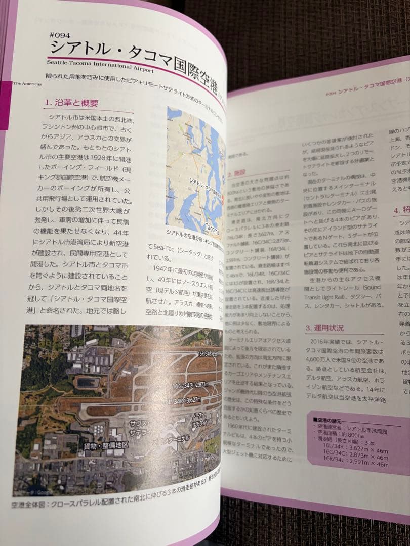 世界の空港事典 = The Airport Encyclopedia of t…
