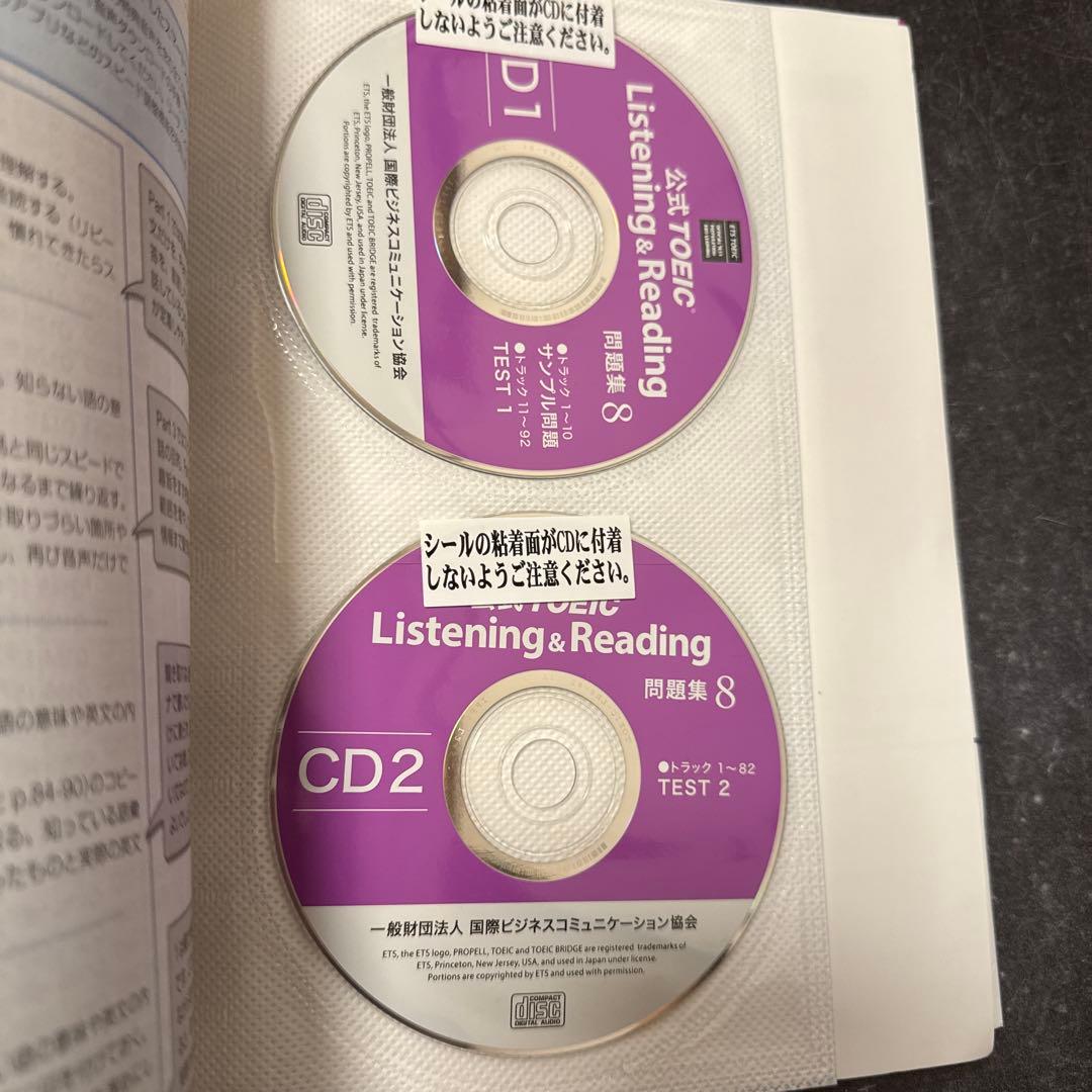 公式TOEIC Listening & Reading問題集 1-8セット