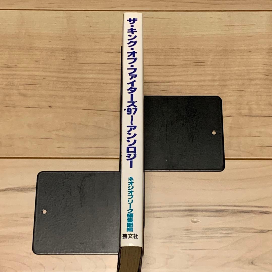 初版THE KING OF FIGHTERS ’97 ザキングオブファイターズ