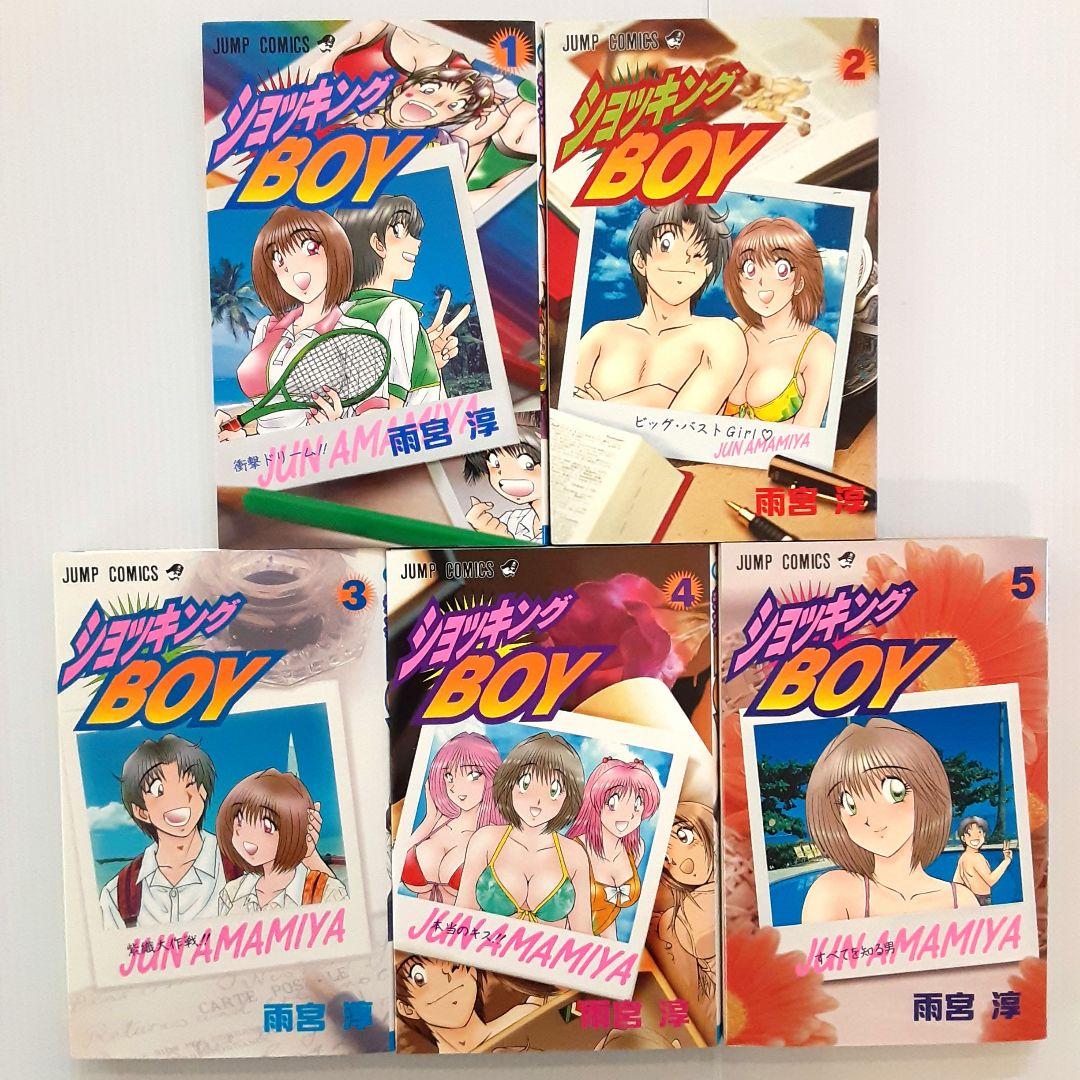 ショッキングBOY & ショッキングボーイEX 全巻セット【希少本】