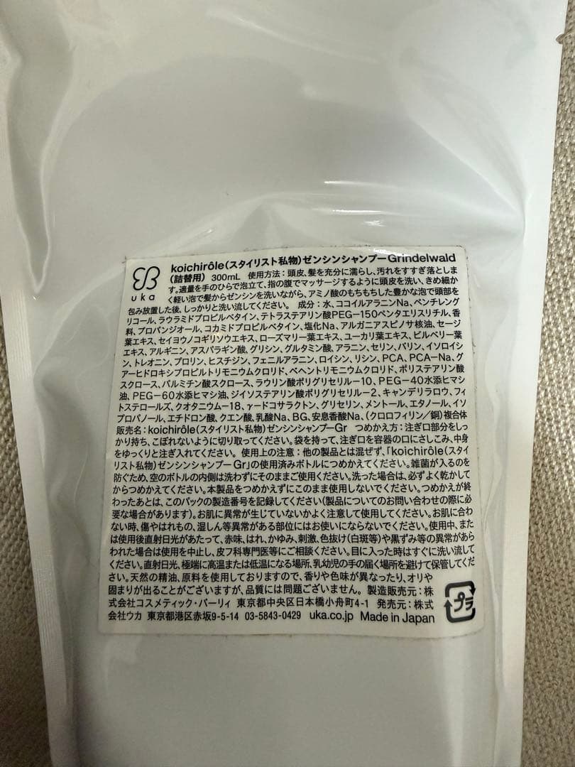uka koichirôle™ (スタイリスト私物) ゼンシンシャンプーリフィル