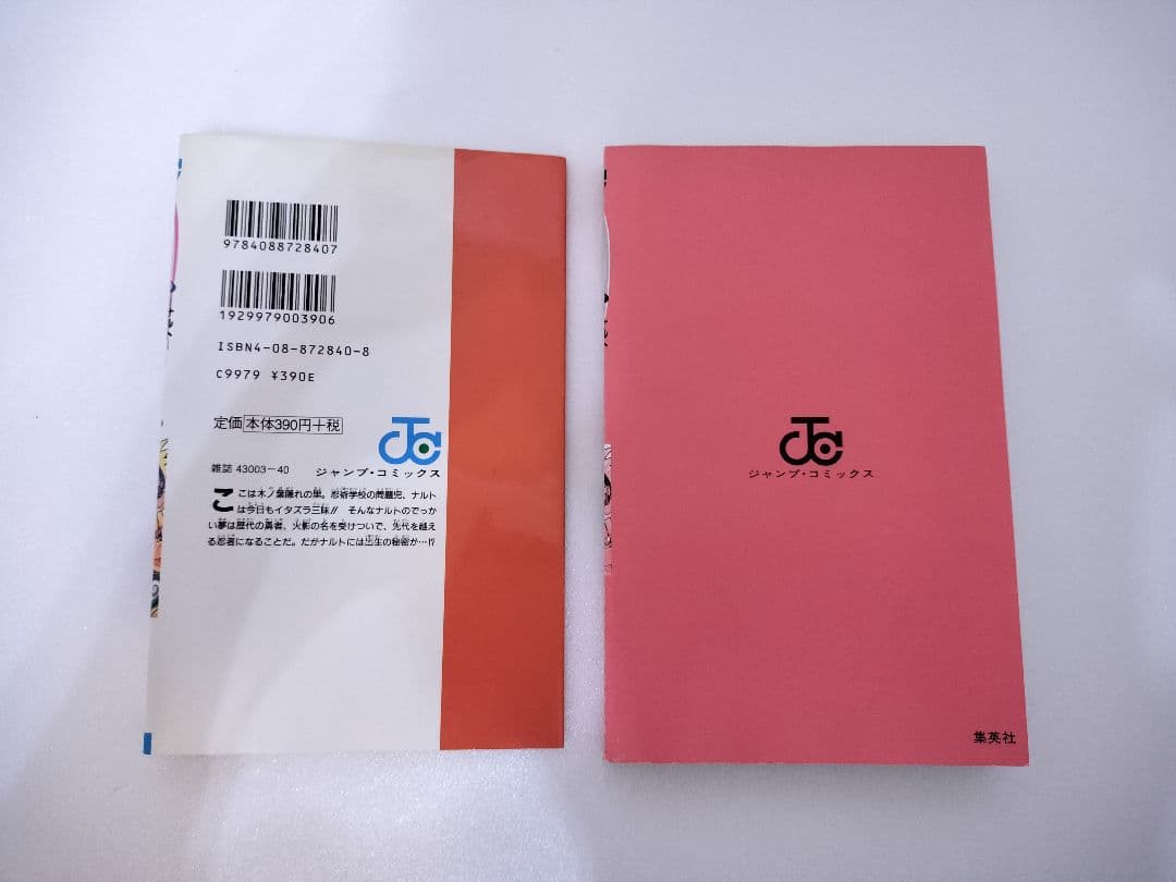 【良品】NARUTO (ナルト) 第1巻 初版