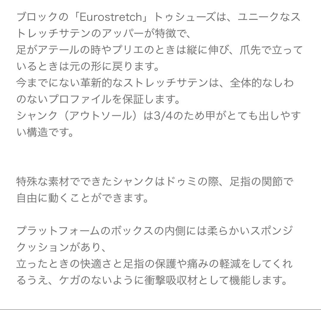 BLOCH Eurostretchブロック　ユーロストレッチ