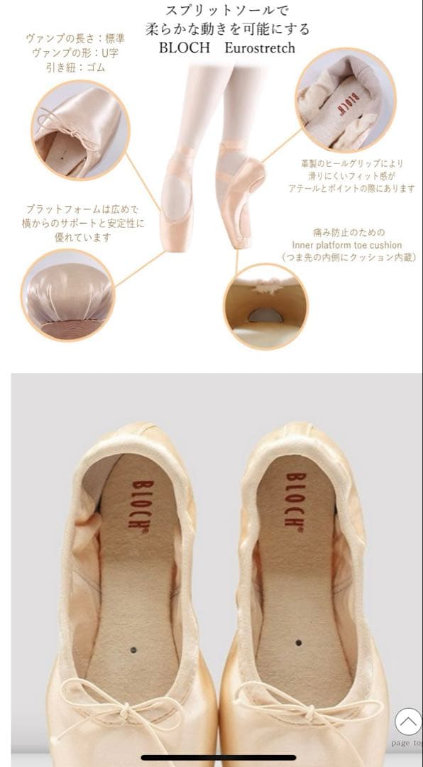 BLOCH Eurostretchブロック　ユーロストレッチ