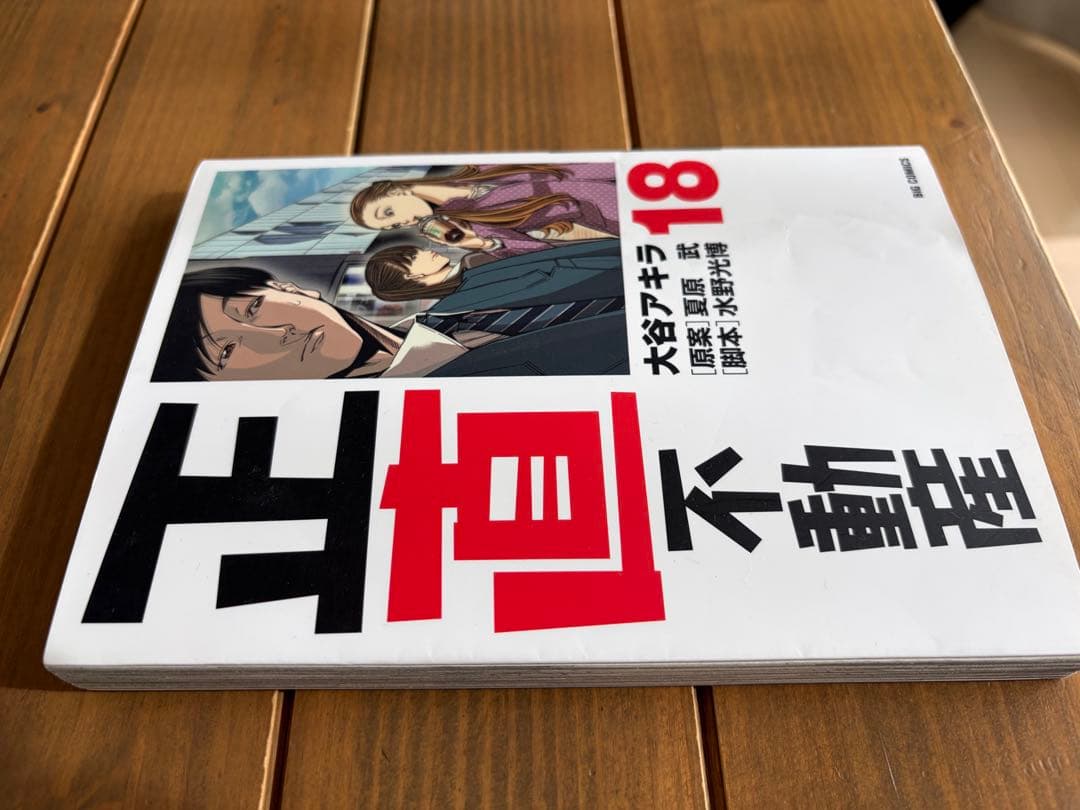 正直不動産 全巻セット 1〜22巻