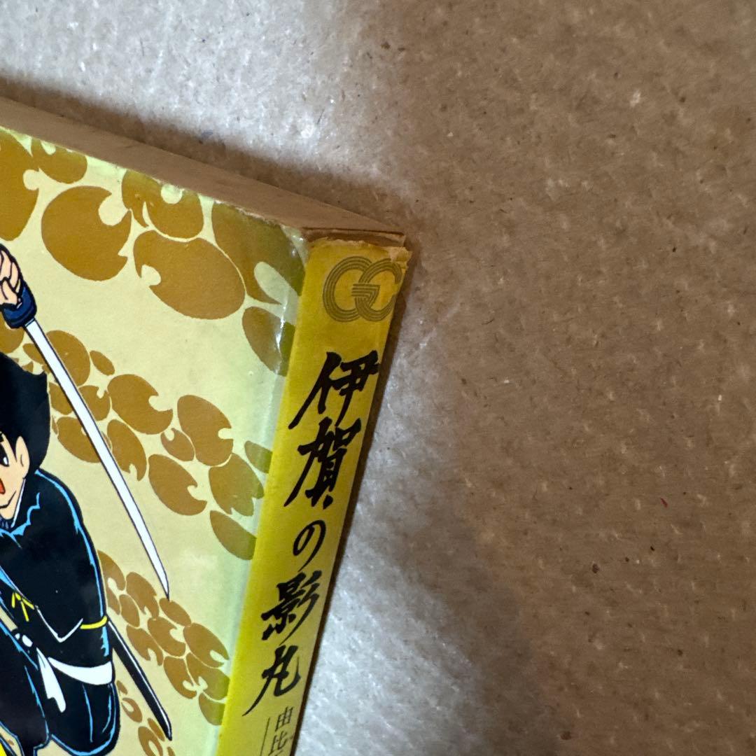 ＊希少・初版 全3巻セット 伊賀の影丸 横山光輝 昭和レトロ 当時物