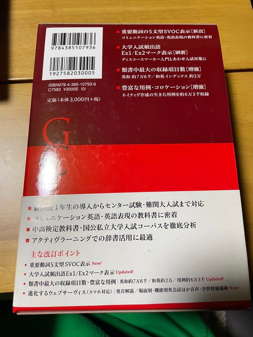 高校生辞書セット(5冊セット)