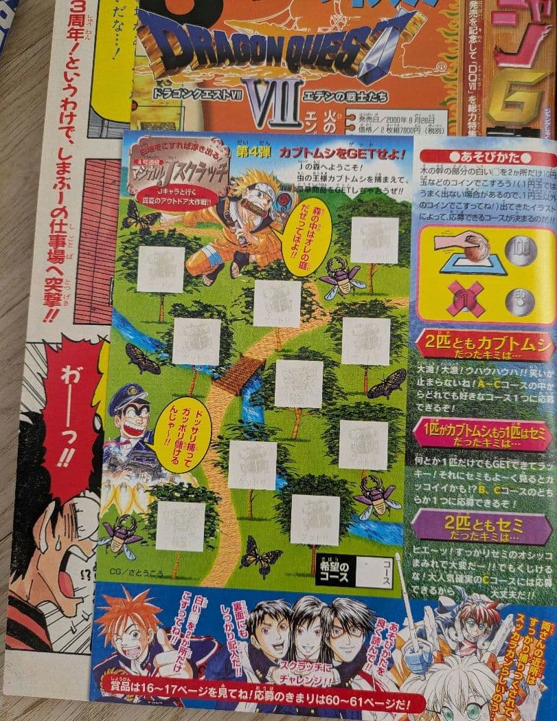 週刊少年ジャンプ　2000年　6冊
