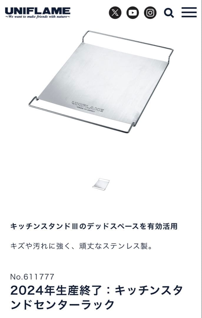 ユニフレームキッチンスタンドⅡ、センターラック、キッチンペーパーホルダー