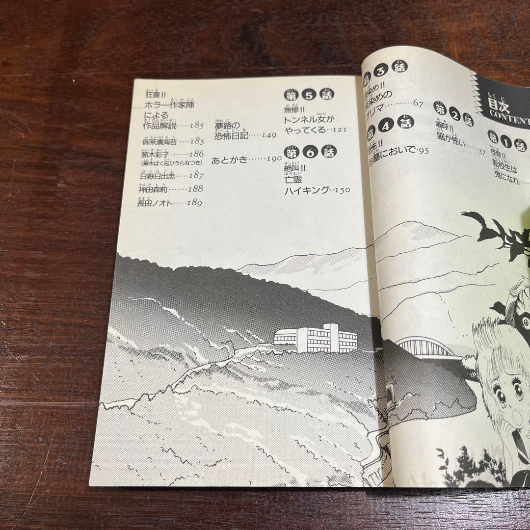 ゆーれい学校恐怖日記　谷間夢路