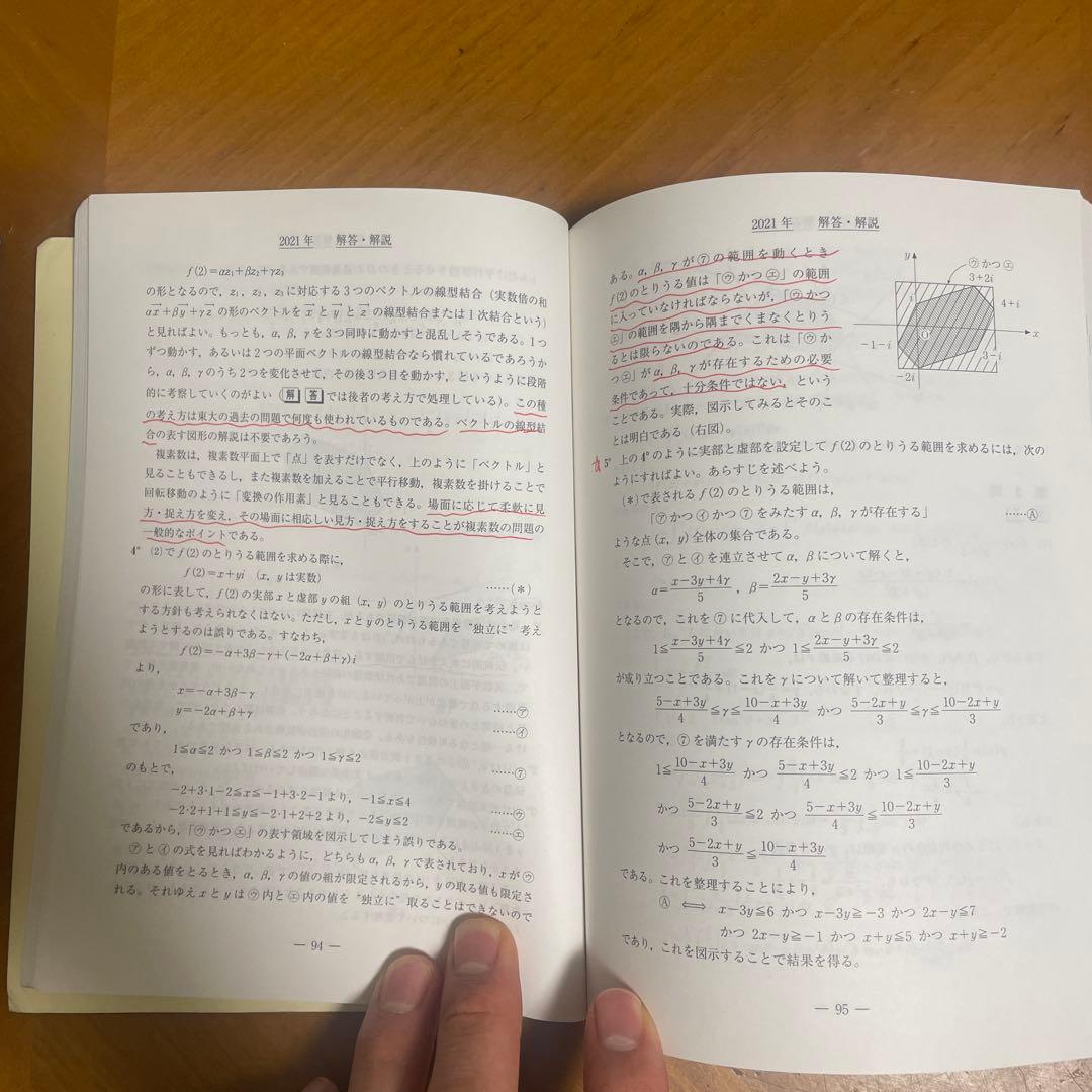 東大入試詳解　青本 英語（リスニング含む）、理系数学、物理、化学