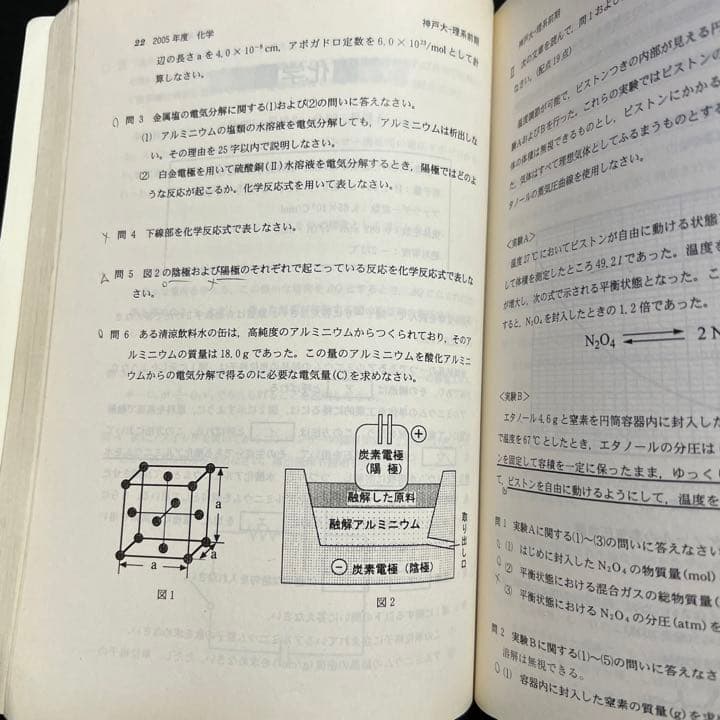 赤本　神戸大学　理系　前期日程　医学部　1997年～2019年 23年分