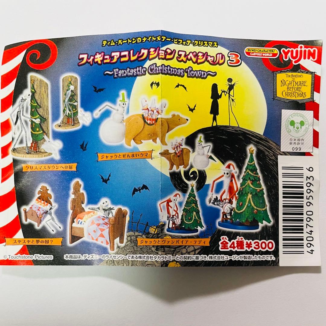 未開封　ナイトメア・ビフォア・クリスマス フィギュアコレクションスペシャル3