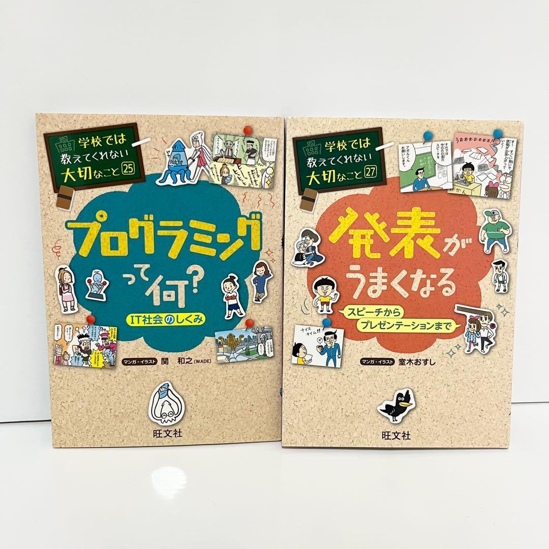 「学校では教えてくれない大切なこと」14冊セット