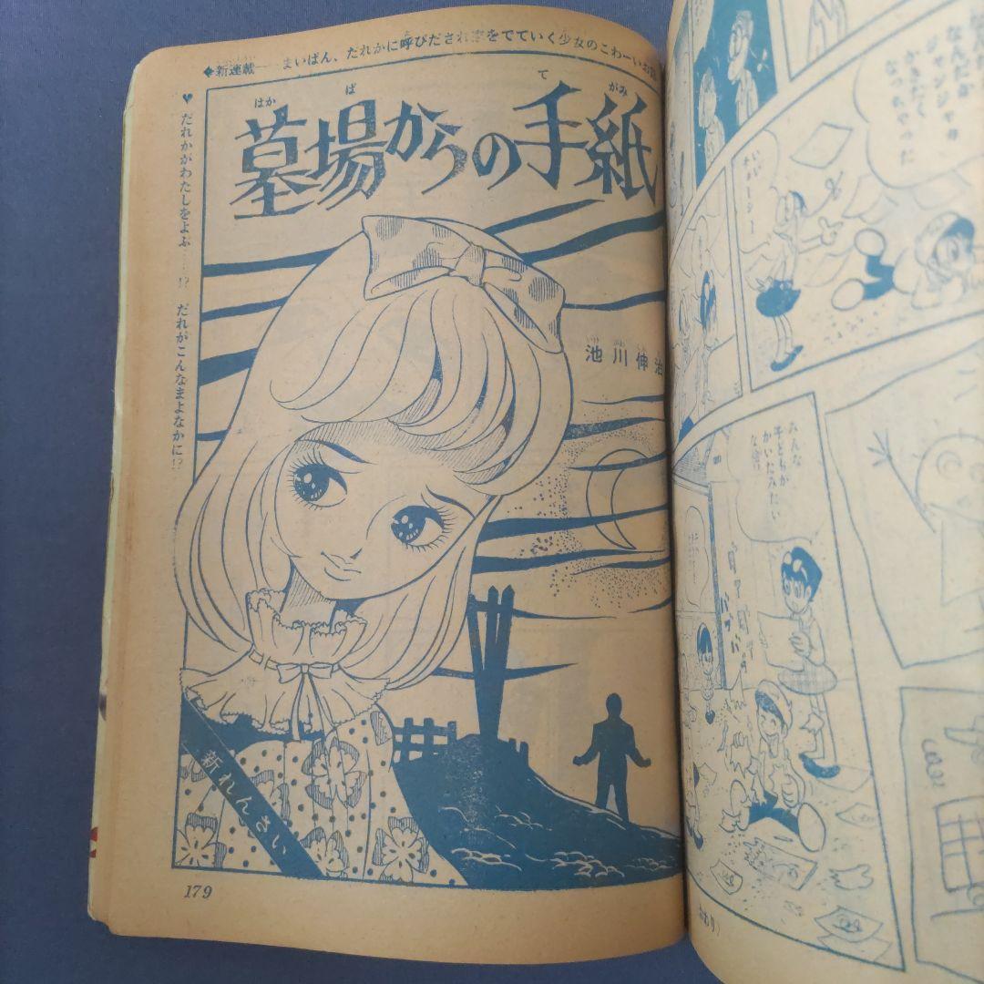 昭和レトロ漫画　『マーガレット』　昭和41年2月発行　集英社