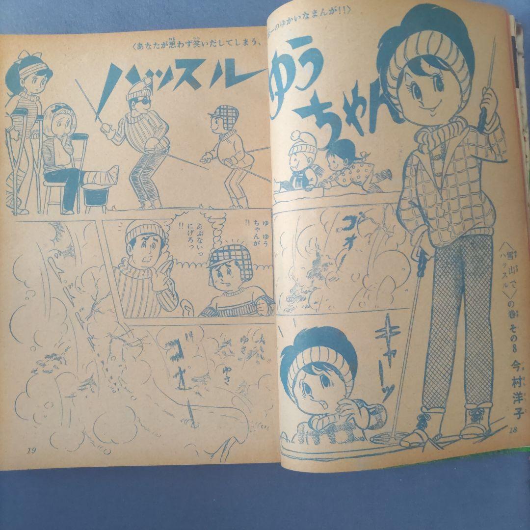 昭和レトロ漫画　『マーガレット』　昭和41年2月発行　集英社
