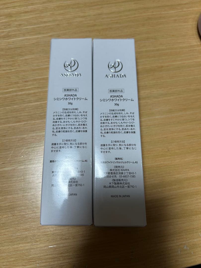 ASHADAシミシワホワイトクリーム 30g 2本セット