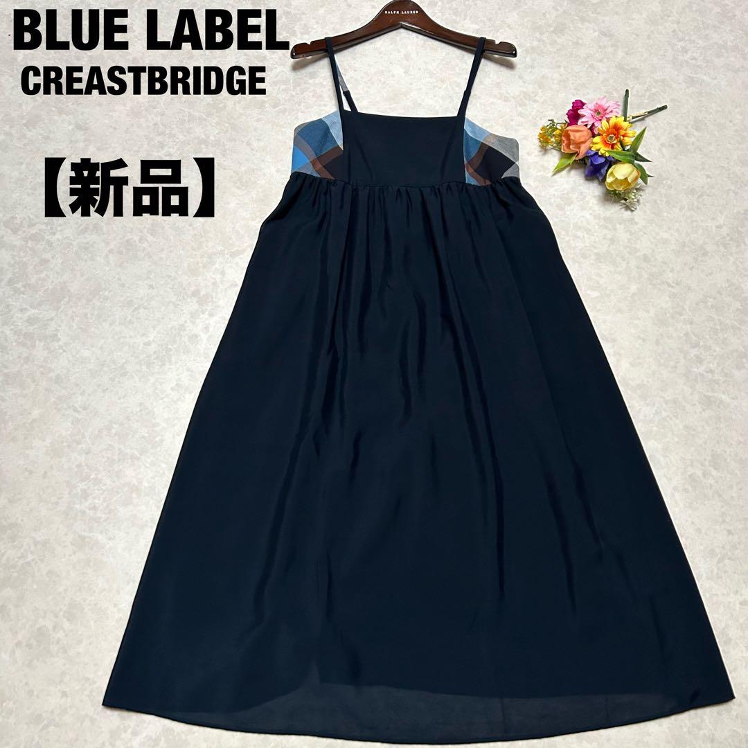 新品 ブルーレーベルクレストブリッジ キャミワンピース ネイビー チェック 36