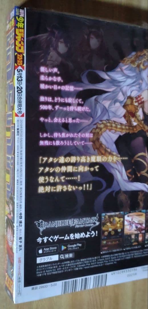 週刊少年ジャンプ 2019年 ㉒・㉓ 合併特大号 ラスタライガー 未開封品 付属