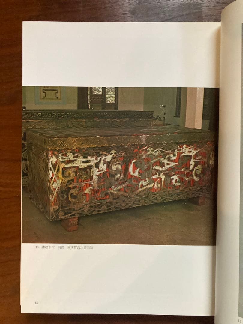 【遺蹟/遺跡/出土品】文化大革命中の中国出土文物　昭和48年 希少図録/絶版