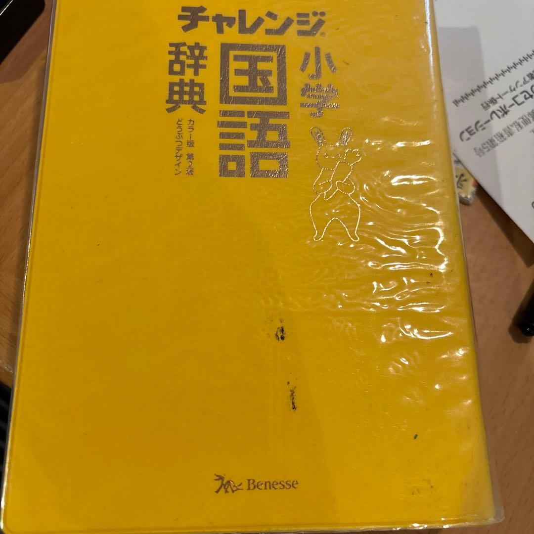 小学国語辞典 カラー版 第2版 どうぶつ