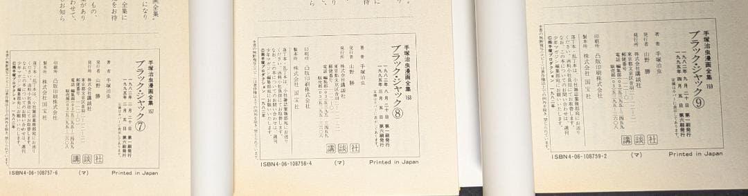 手塚治虫漫画全集 講談社 手塚治虫 ブラックジャック manga マンガ