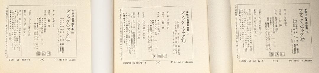 手塚治虫漫画全集 講談社 手塚治虫 ブラックジャック manga マンガ