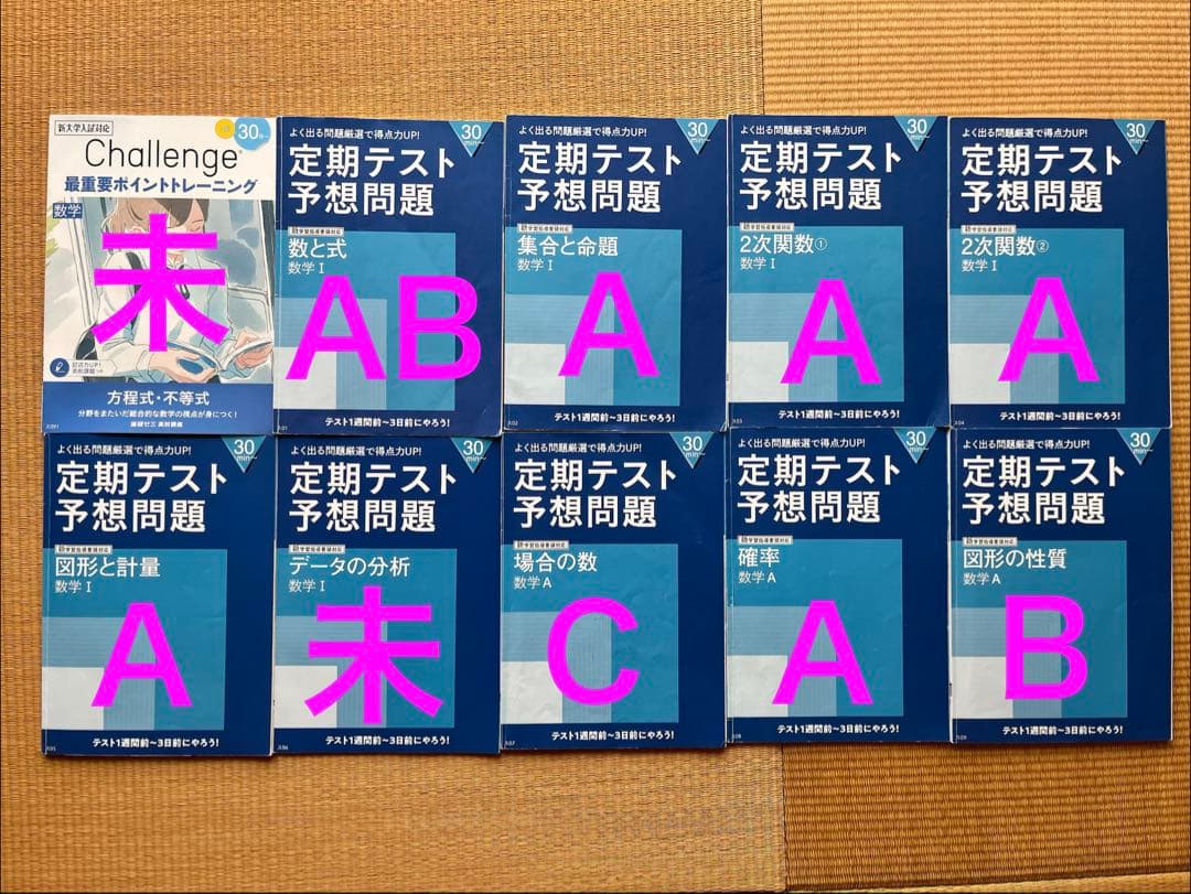【まとめ売り】進研ゼミ 高校講座 数学全単元 51冊 授業対策テキスト 先取り可