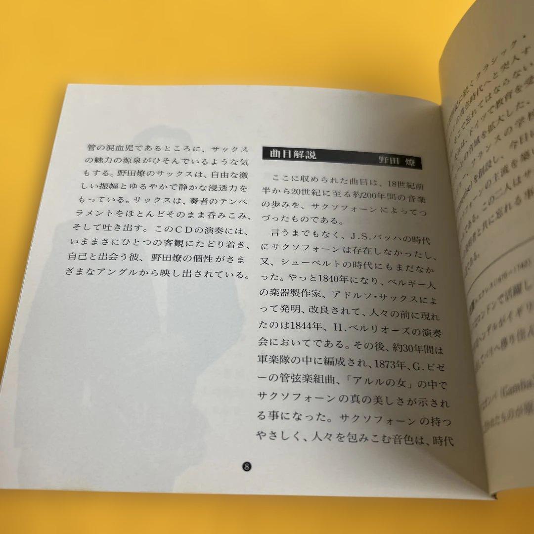 ☆希少☆ 心を癒すサクソフォーンの調べ 生命への伝言 1 CD