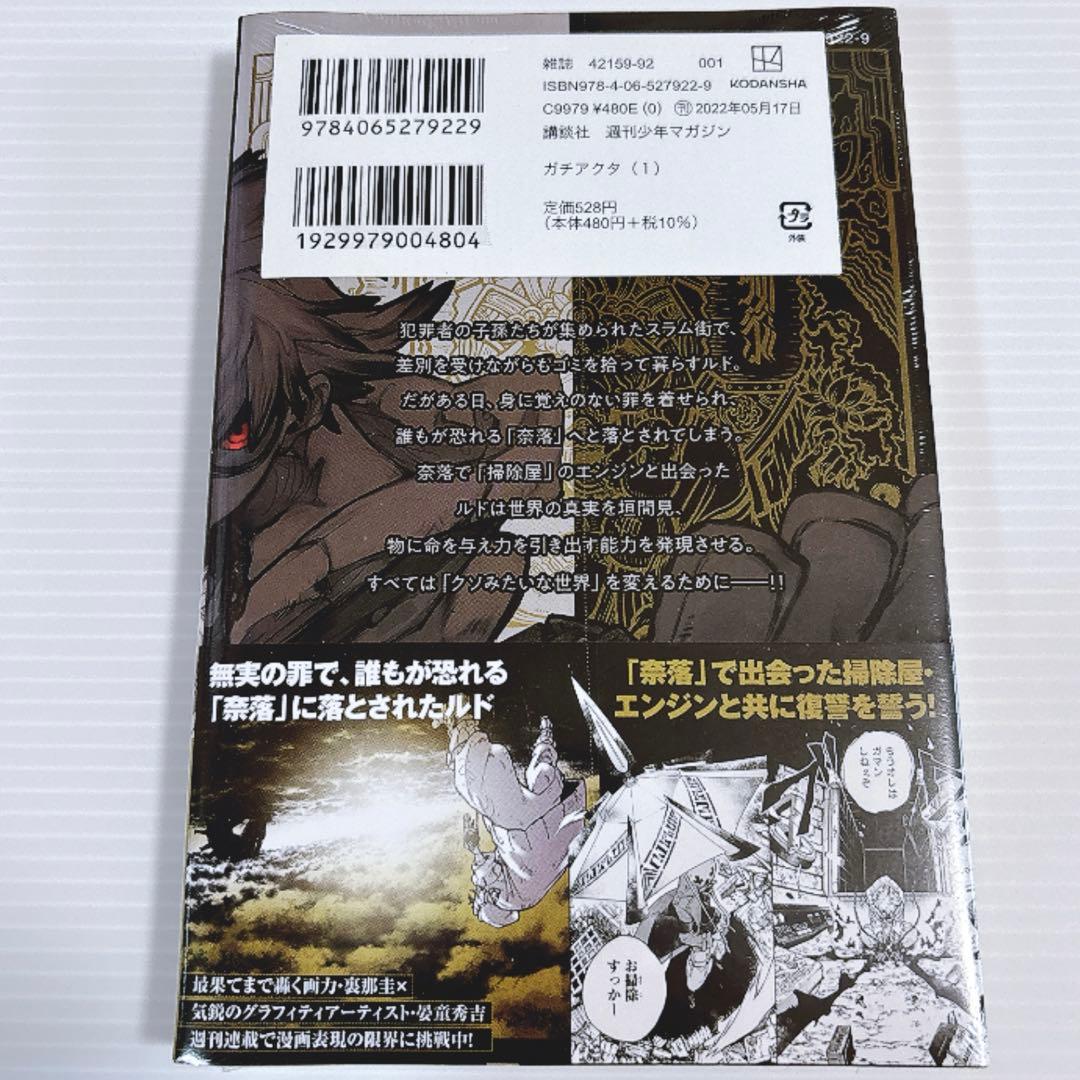 ガチアクタ 1巻 初版 シュリンク付き 未開封