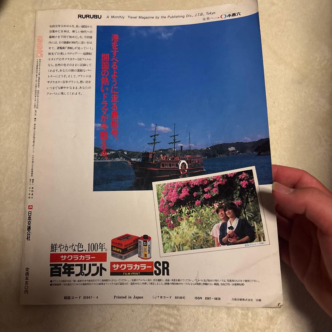 【激レア】るるぶ　沖縄　　1986年4月
