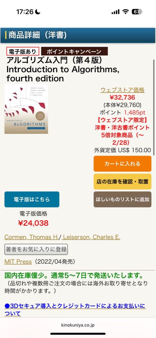 コンピュータ・IT Introduction to Algorithms 4e