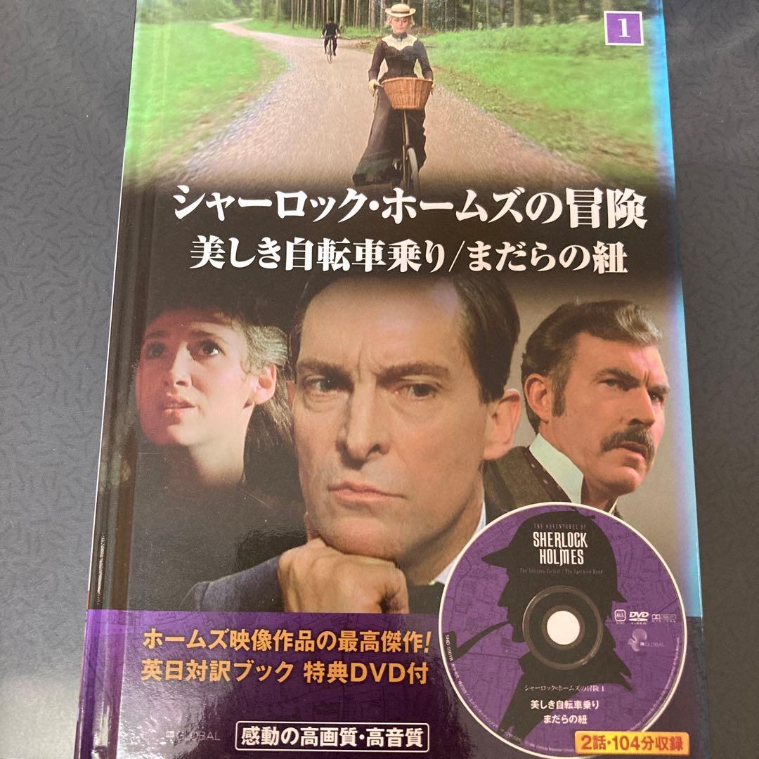 シャーロックホームズの冒険DVD12枚セット
