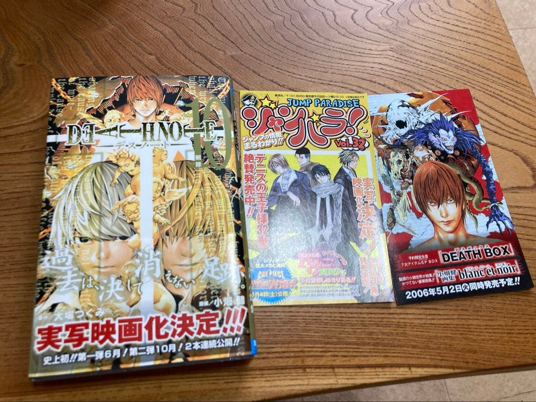 デスノート DEATH NOTE 全12巻 帯　1巻以外初版　ジャンパラ　チラシ