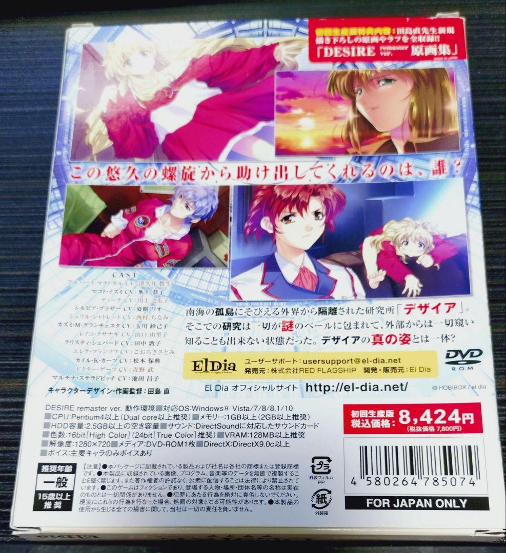 【希少】【PC】DESIRE remaster ver.[初回生産版]