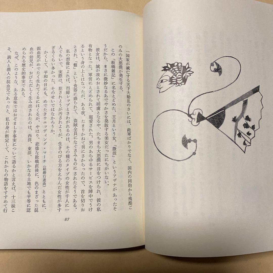 値下げ[サイン！初版！美本]十三妹　美貌女忍者！武田泰淳　献呈署名　昭41初箱帯