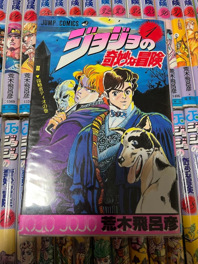ジョジョの奇妙な冒険　全巻セット　②