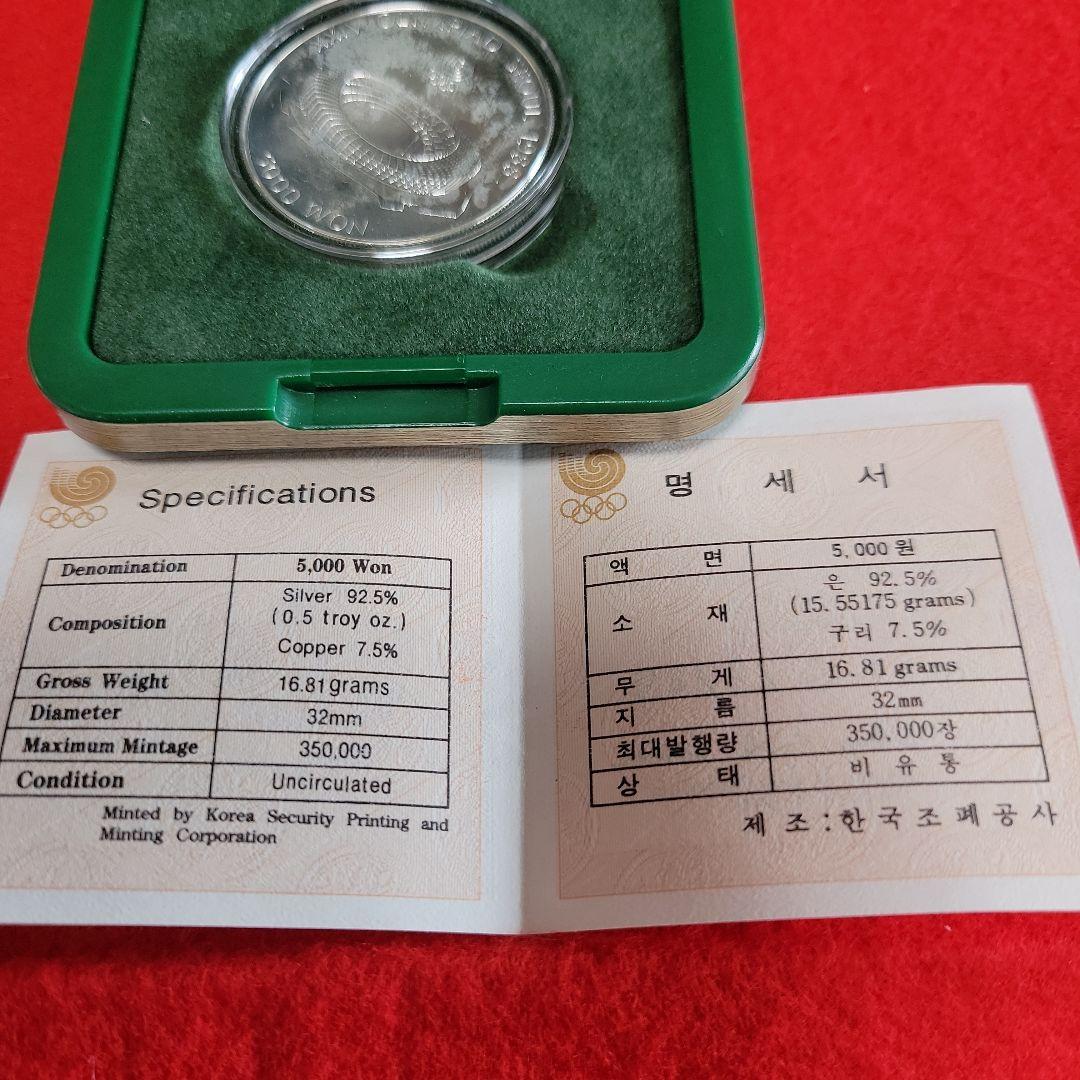 ソウルオリンピック5000ウォン3枚セット 銀貨SV925 50.43g　レア