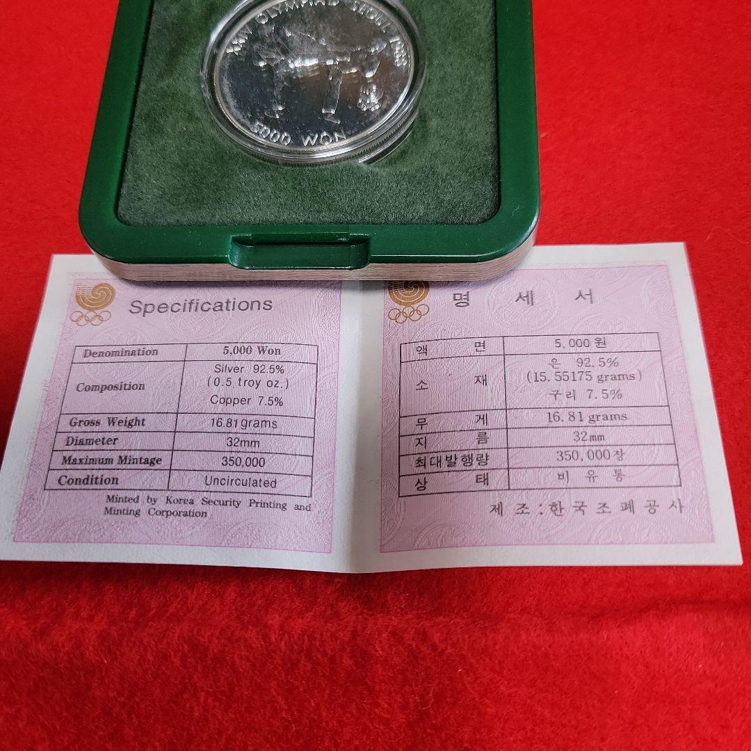 ソウルオリンピック5000ウォン3枚セット 銀貨SV925 50.43g　レア
