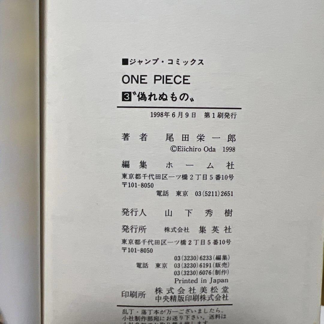 美品 初版本ONE PIECE 2～7巻 セット ワンピース 初版セット 単行本