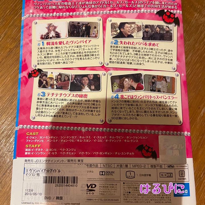 ヴァンパイアアイドル　DVD 全話