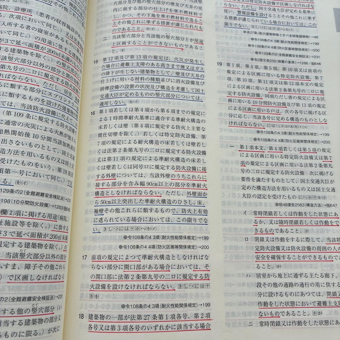 線引き済　法令集 法令編 令和8年 一級建築士 2026