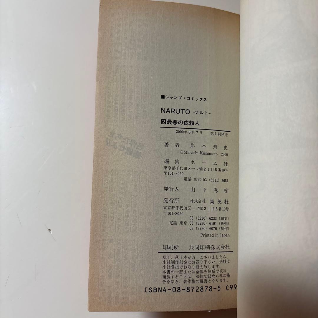 2冊セット　NARUTO　１巻　2巻　初版　岸本斉史