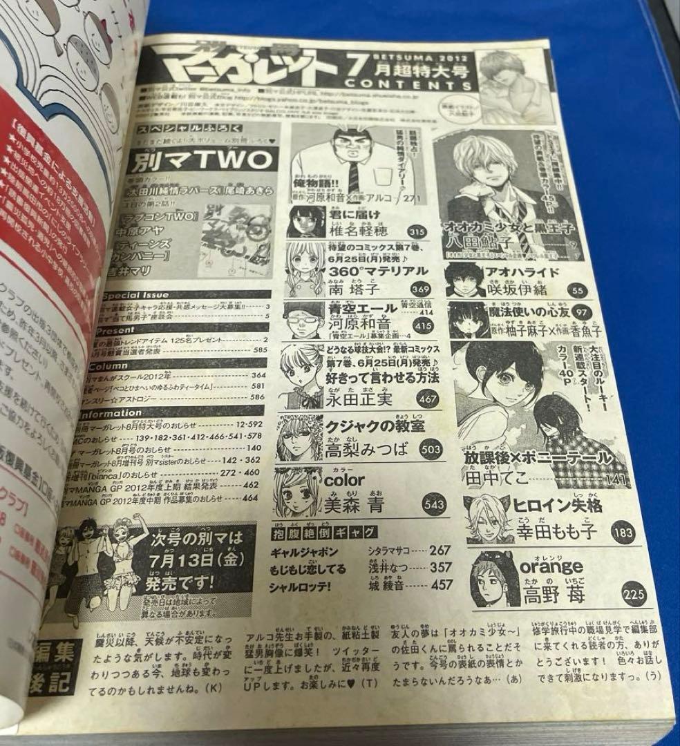 別冊マーガレット2012年7月号