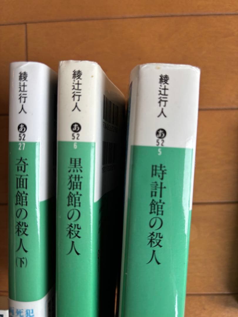 綾辻行人 館シリーズ 全13巻
